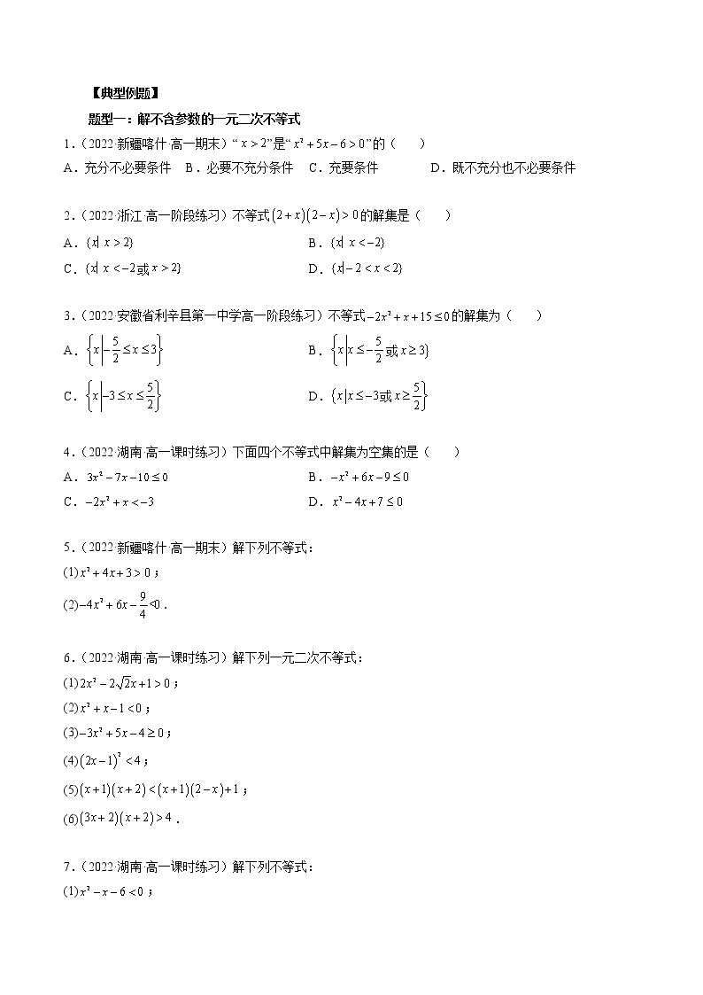 专题17+二次函数与一元二次方程、不等式-暑假初三升高一数学衔接知识自学讲义（人教A版2019）03