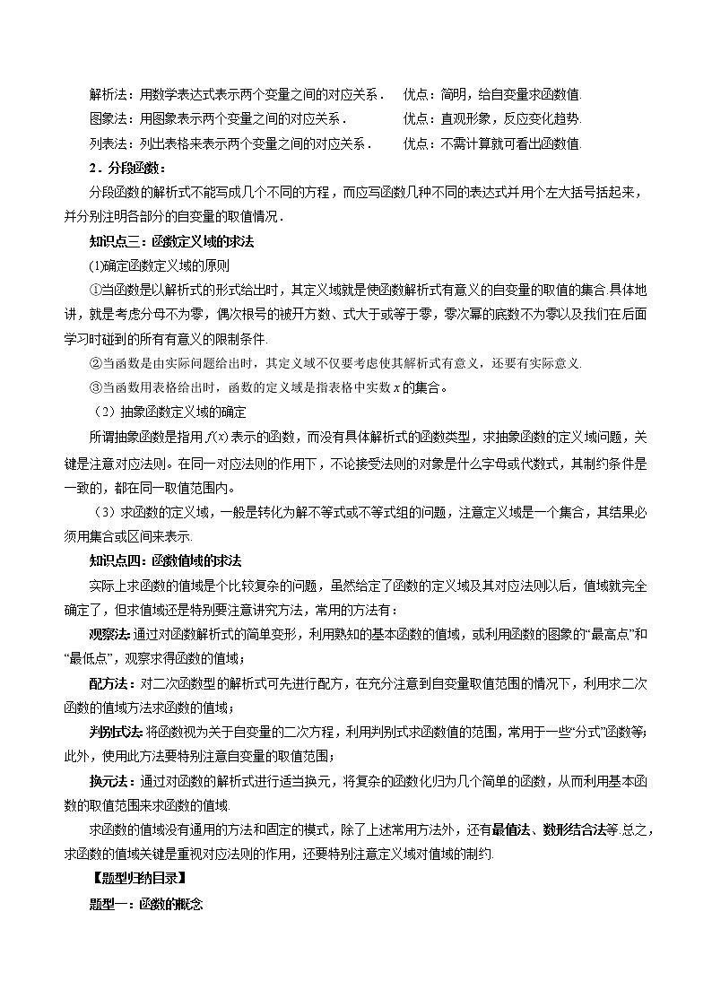 专题18 函数的概念及其表示（解析版）第2页