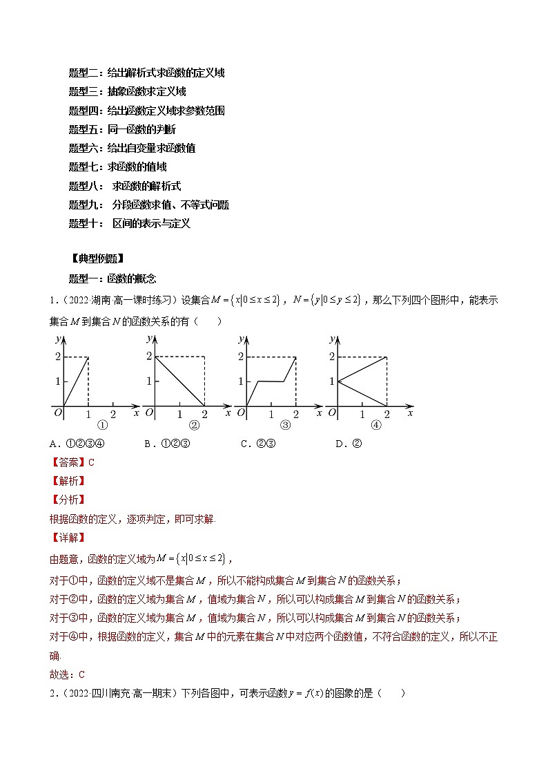 专题18 函数的概念及其表示（解析版）第3页