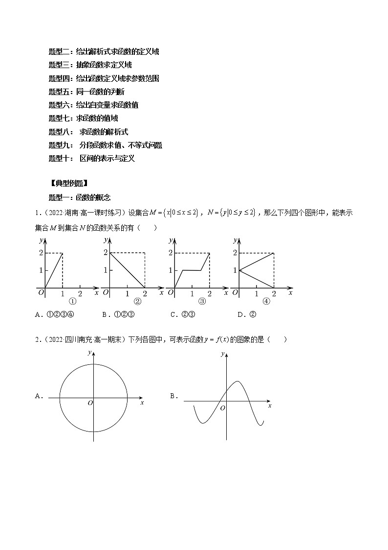 专题18 函数的概念及其表示（原卷版）第3页