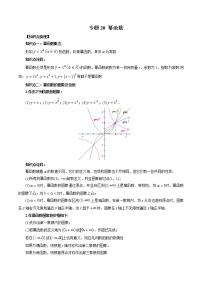 专题20 幂函数-暑假初三升高一数学衔接知识自学讲义（人教A版2019）