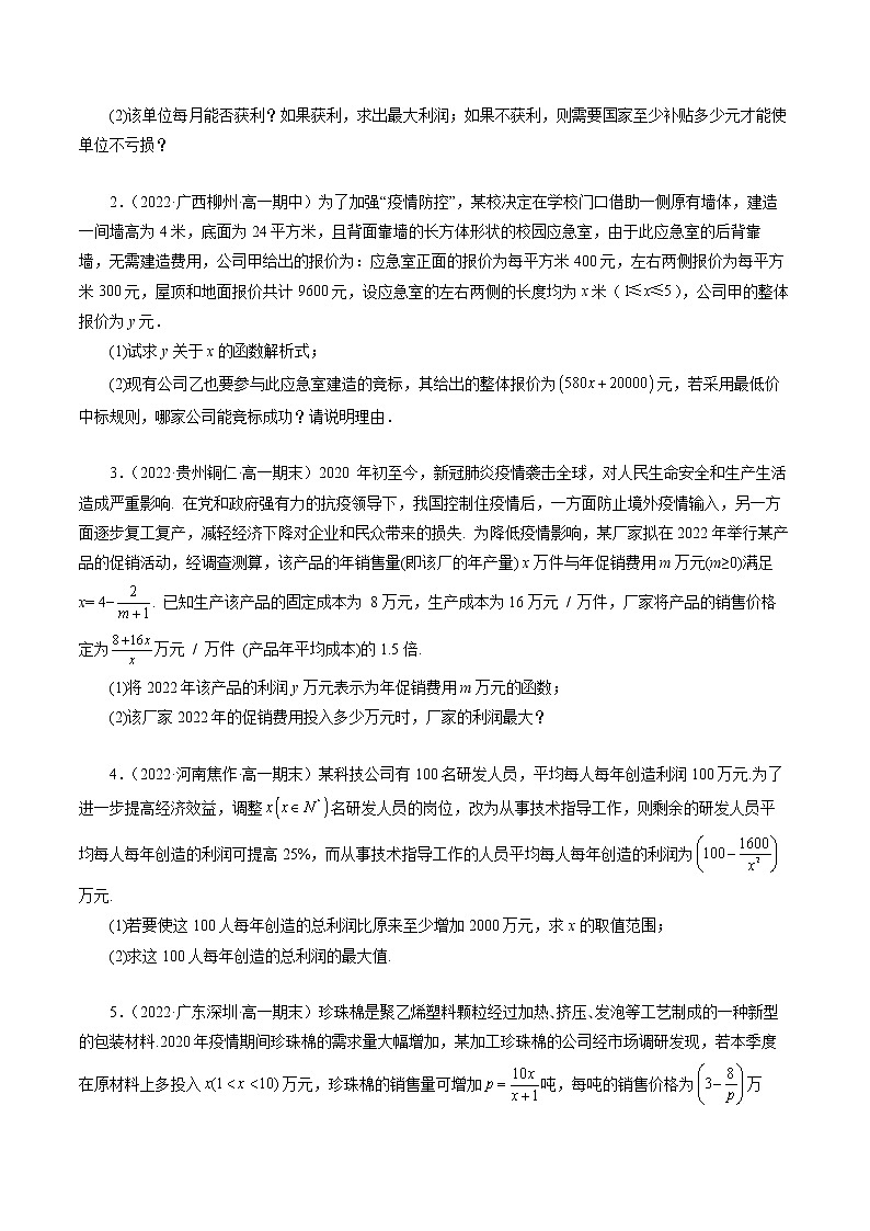 专题21 函数的应用(一)（原卷版）第2页
