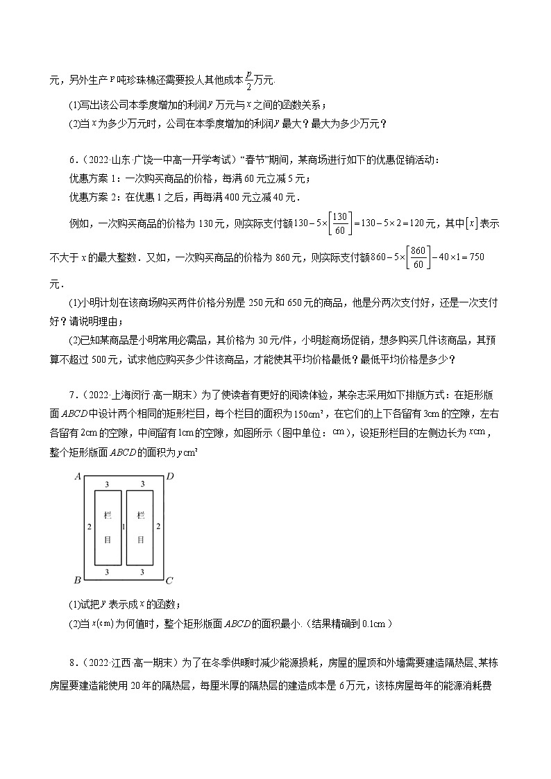 专题21 函数的应用(一)（原卷版）第3页