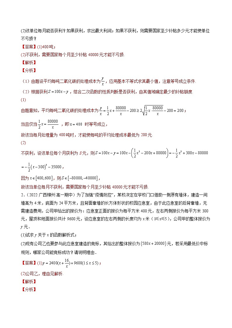 专题21 函数的应用(一)（解析版）第2页