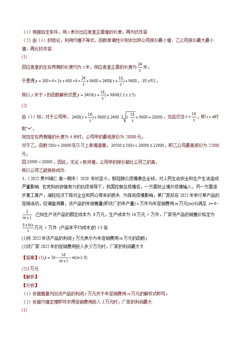 专题21 函数的应用(一)（解析版）第3页