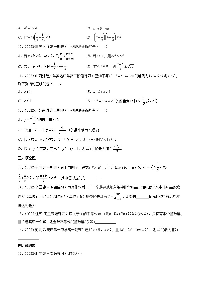 第二章一元二次函数、方程和不等式综合测试-暑假初三升高一数学衔接知识自学讲义（人教A版2019）02