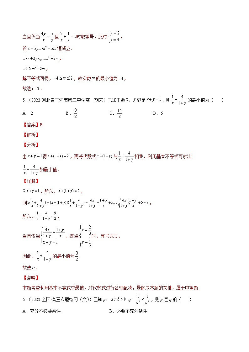 第二章一元二次函数、方程和不等式综合测试-暑假初三升高一数学衔接知识自学讲义（人教A版2019）03