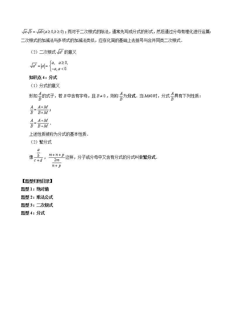 专题01 数与式的运算-暑假初三升高一数学衔接知识自学讲义（人教A版2019）02