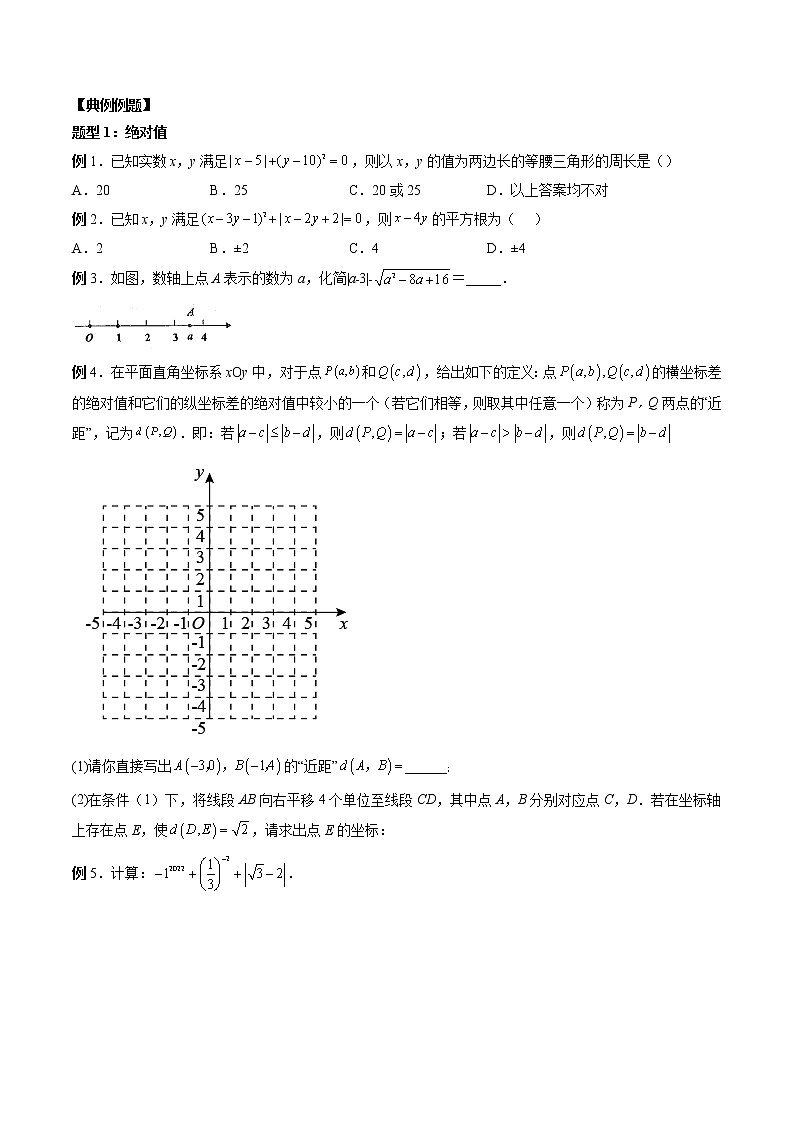 专题01 数与式的运算-暑假初三升高一数学衔接知识自学讲义（人教A版2019）03