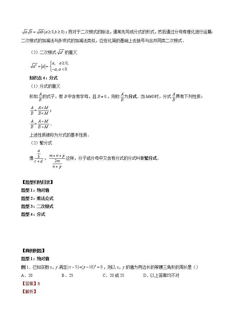 专题01 数与式的运算-暑假初三升高一数学衔接知识自学讲义（人教A版2019）02