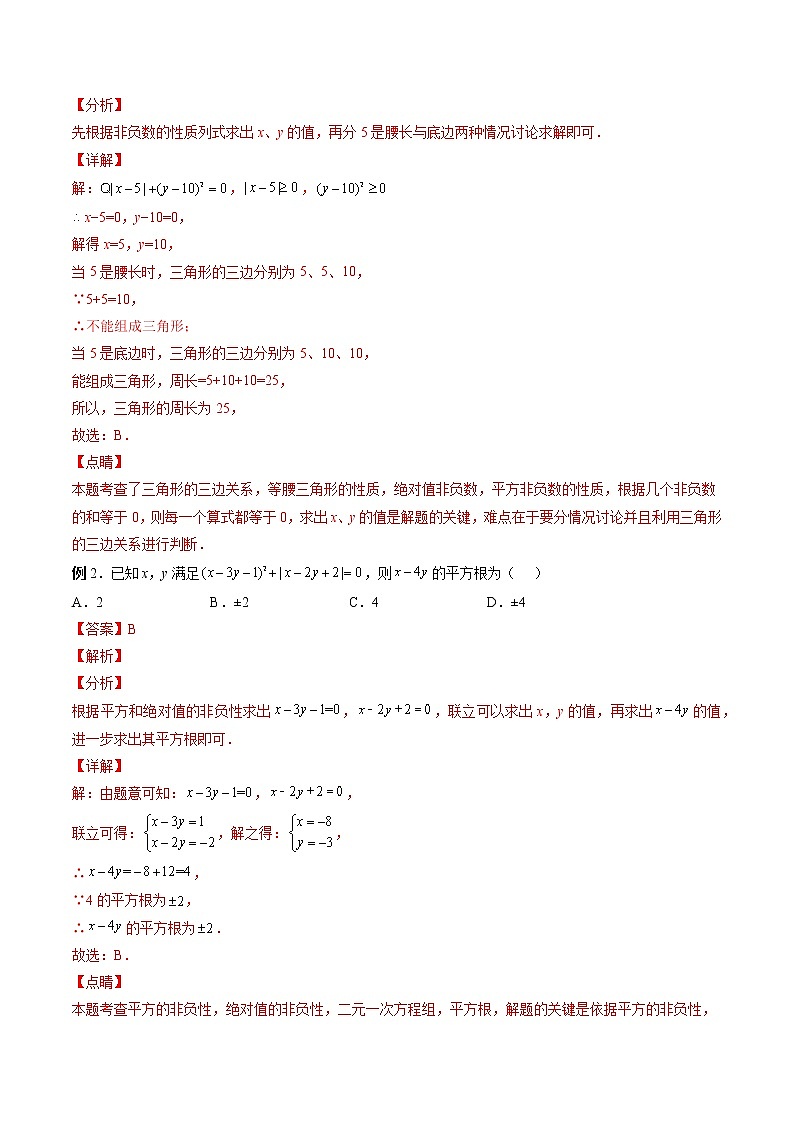 专题01 数与式的运算-暑假初三升高一数学衔接知识自学讲义（人教A版2019）03