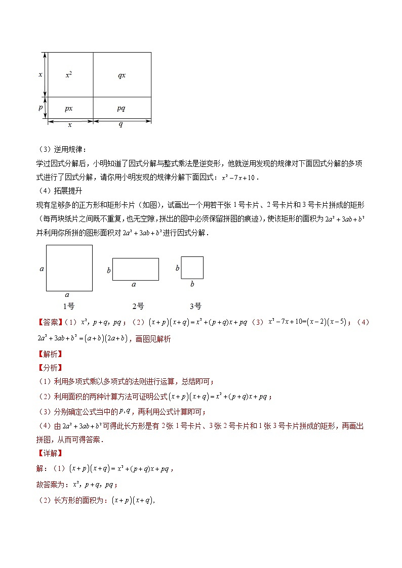 专题02 分解因式-暑假初三升高一数学衔接知识自学讲义（人教A版2019）03