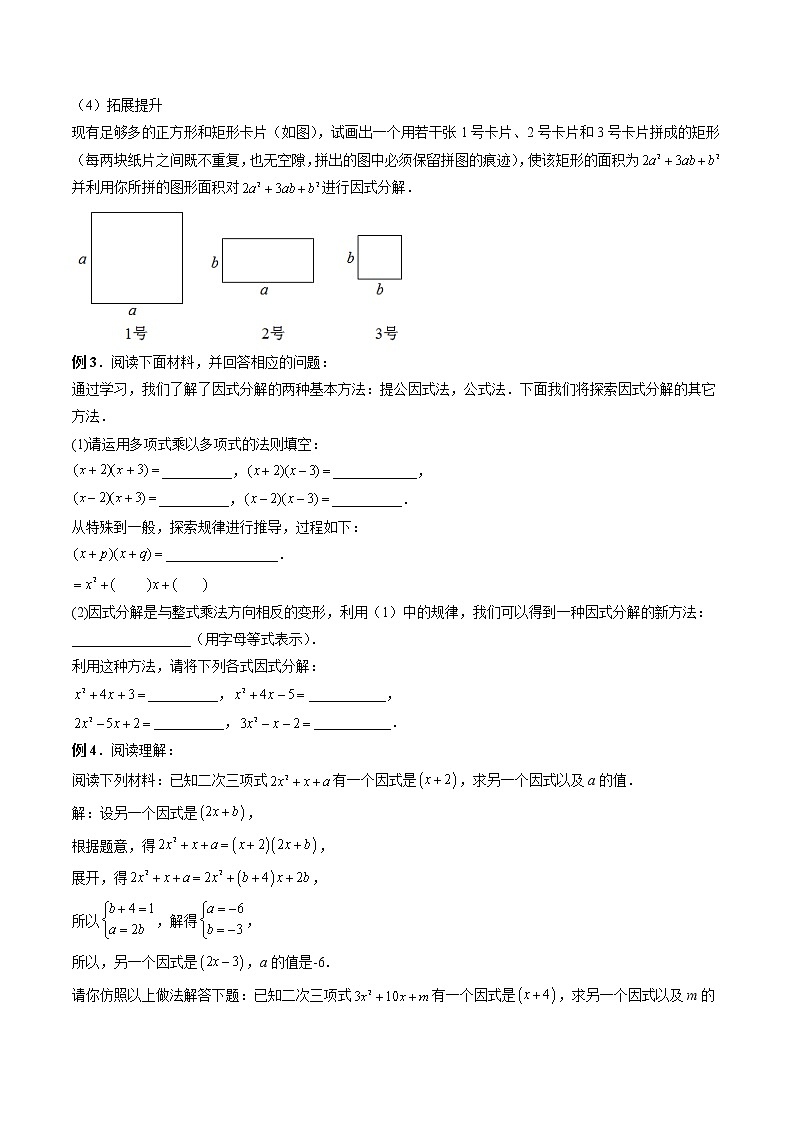 专题02 分解因式-暑假初三升高一数学衔接知识自学讲义（人教A版2019）03