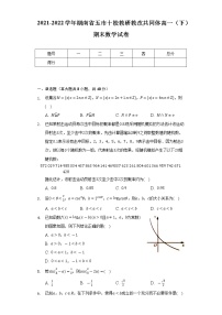 2021-2022学年湖南省五市十校教研教改共同体高一（下）期末数学试卷（Word解析版）