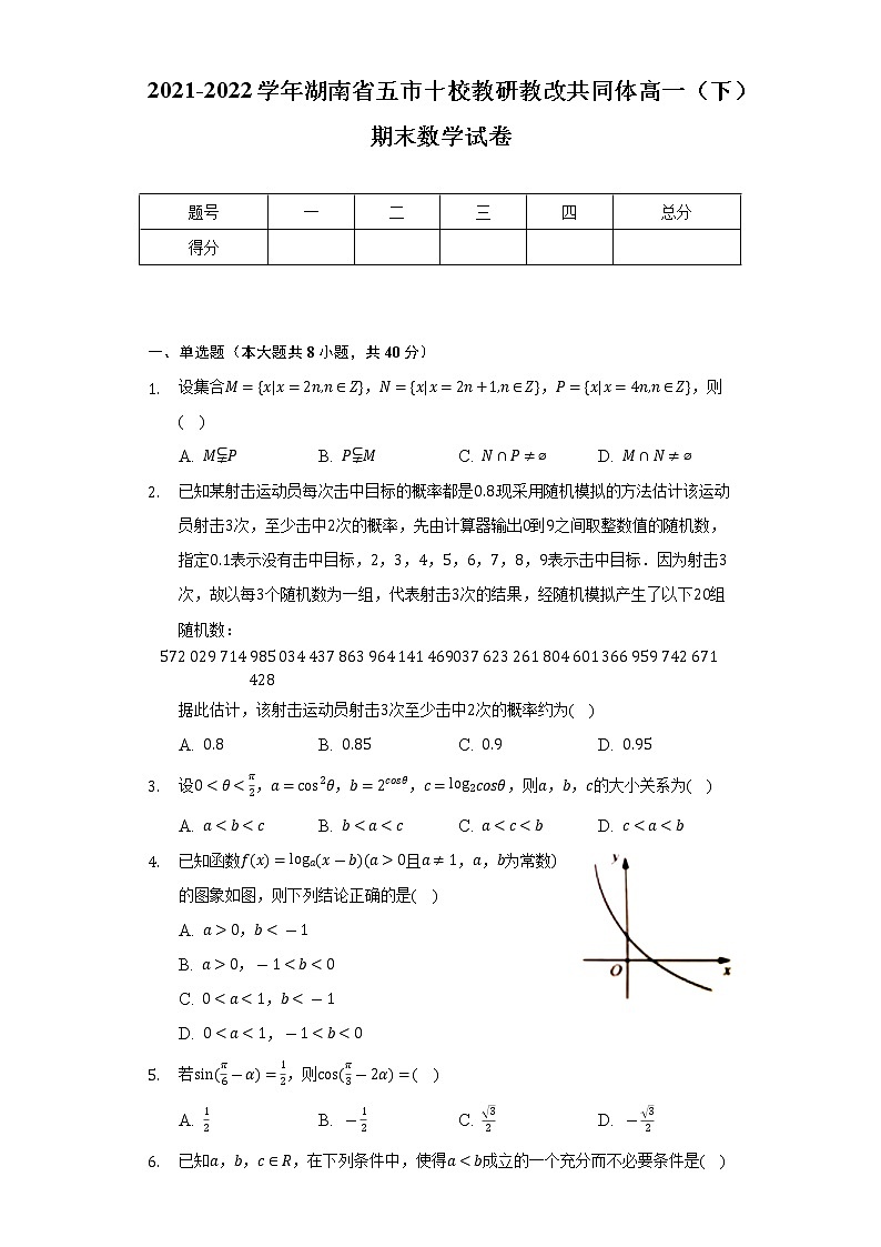 2021-2022学年湖南省五市十校教研教改共同体高一（下）期末数学试卷（Word解析版）01