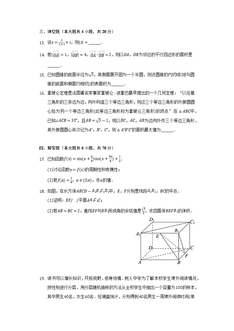 2021-2022学年湖南省五市十校教研教改共同体高一（下）期末数学试卷（Word解析版）03