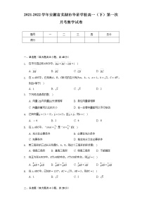 2021-2022学年安徽省芜湖市华星学校高一（下）第一次月考数学试卷（Word解析版）