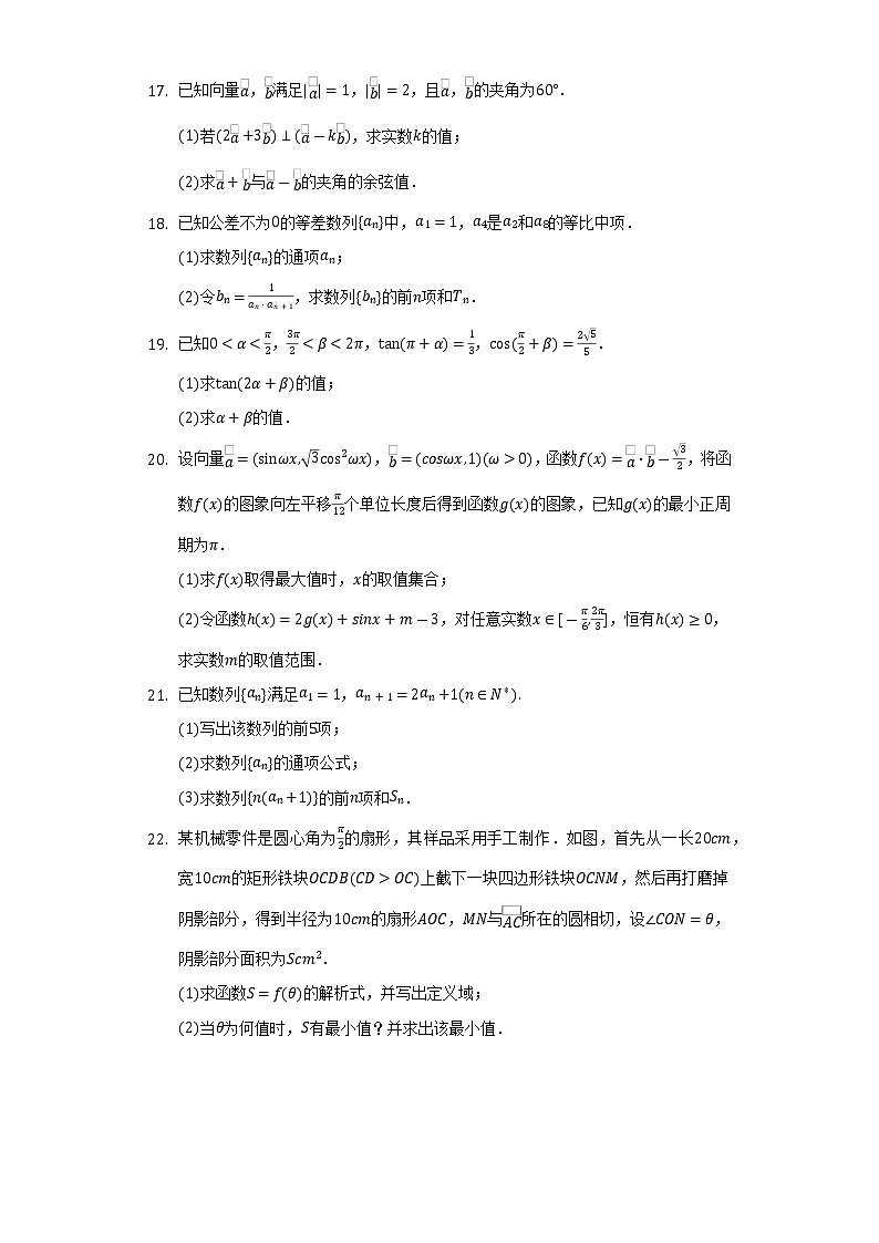 2021-2022学年陕西省榆林市府谷中学、绥德中学高一（下）第二次月考数学试卷（Word解析版）03