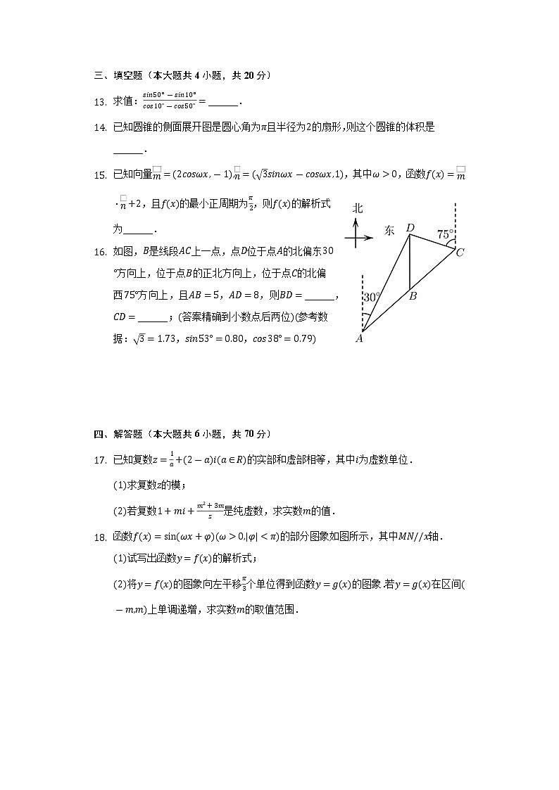 2021-2022学年江西省萍乡市高一（下）期末数学试卷（Word解析版）03