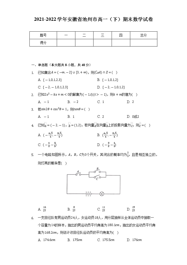 2021-2022学年安徽省池州市高一（下）期末数学试卷（Word解析版）第1页