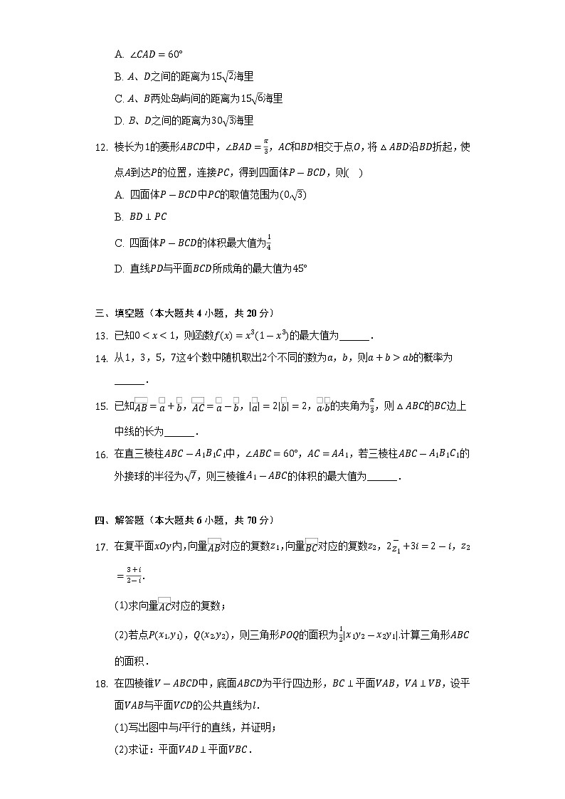 2021-2022学年安徽省池州市高一（下）期末数学试卷（Word解析版）第3页