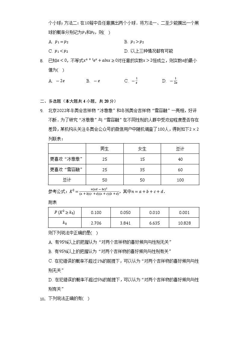 2021-2022学年辽宁省葫芦岛市高二（下）期末数学试卷（Word解析版）第2页