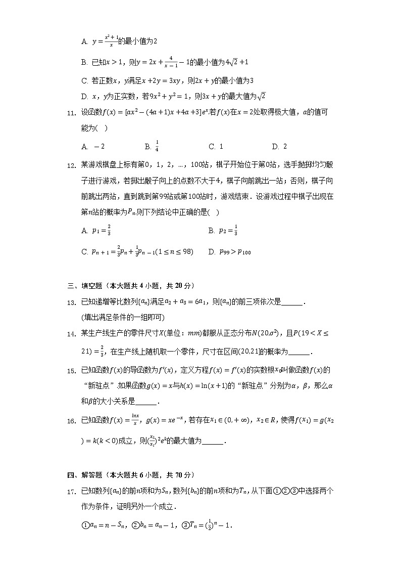 2021-2022学年辽宁省葫芦岛市高二（下）期末数学试卷（Word解析版）第3页