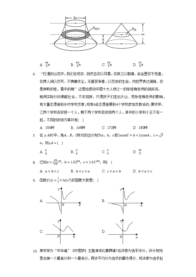 2021-2022学年安徽省滁州市定远县育才学校高三（下）第一次月考数学试卷（理科）（Word解析版）02