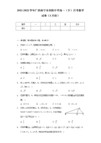 2021-2022学年广西南宁市宾阳中学高一（下）月考数学试卷（3月份）（Word解析版）