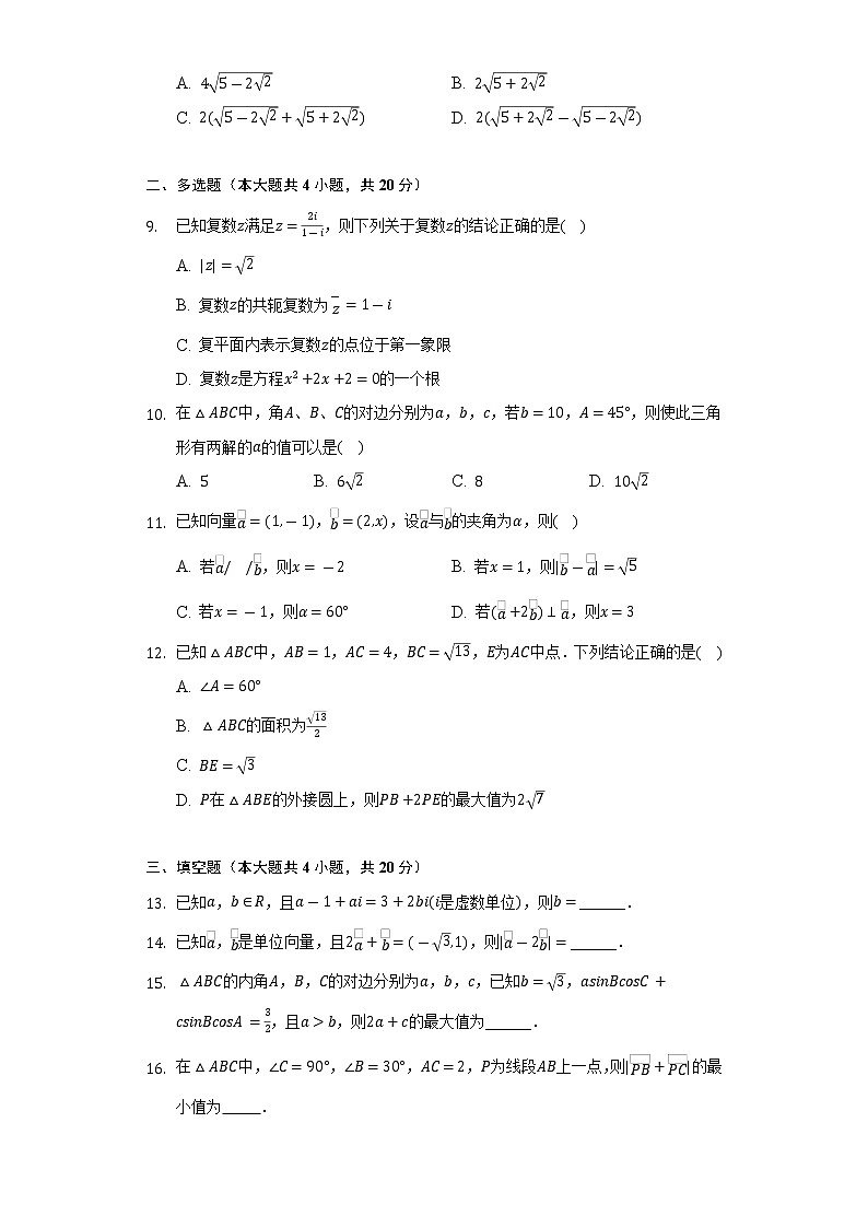 2021-2022学年广西南宁市宾阳中学高一（下）月考数学试卷（3月份）（Word解析版）第2页