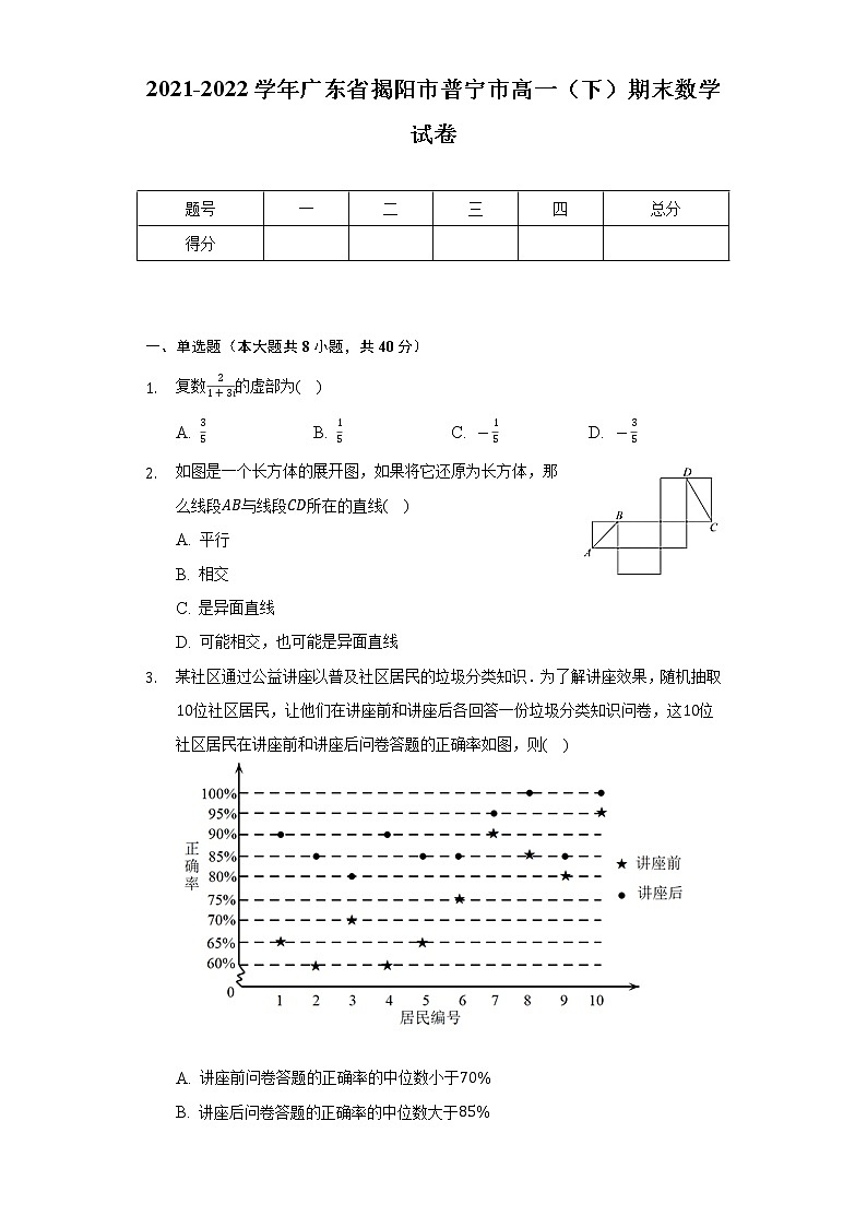 2021-2022学年广东省揭阳市普宁市高一（下）期末数学试卷（Word解析版）01