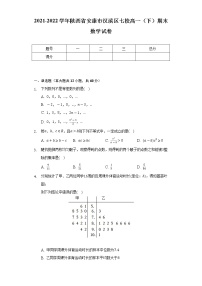 2021-2022学年陕西省安康市汉滨区七校高一（下）期末数学试卷-（Word解析版）