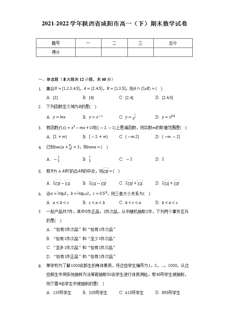 2021-2022学年陕西省咸阳市高一（下）期末数学试卷（Word解析版）01