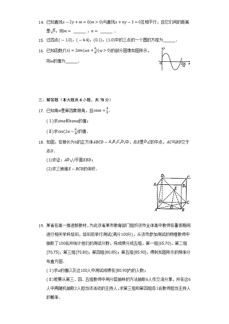 2021-2022学年陕西省咸阳市高一（下）期末数学试卷（Word解析版）03