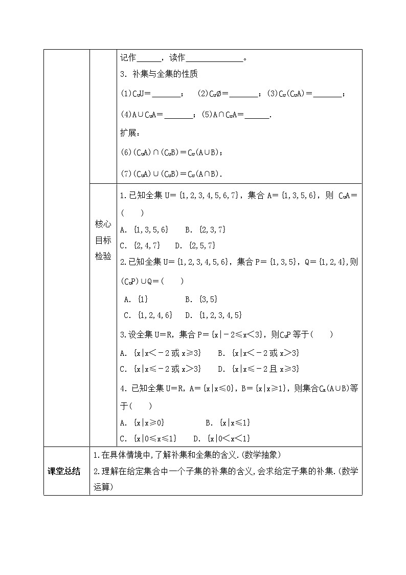 1.1.3《集合的基本运算》第2课时课件PPT+教案02