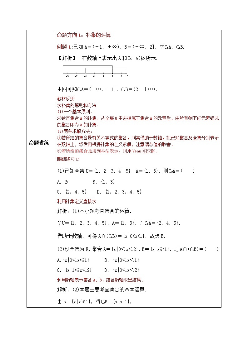 1.1.3《集合的基本运算》第2课时课件PPT+教案03