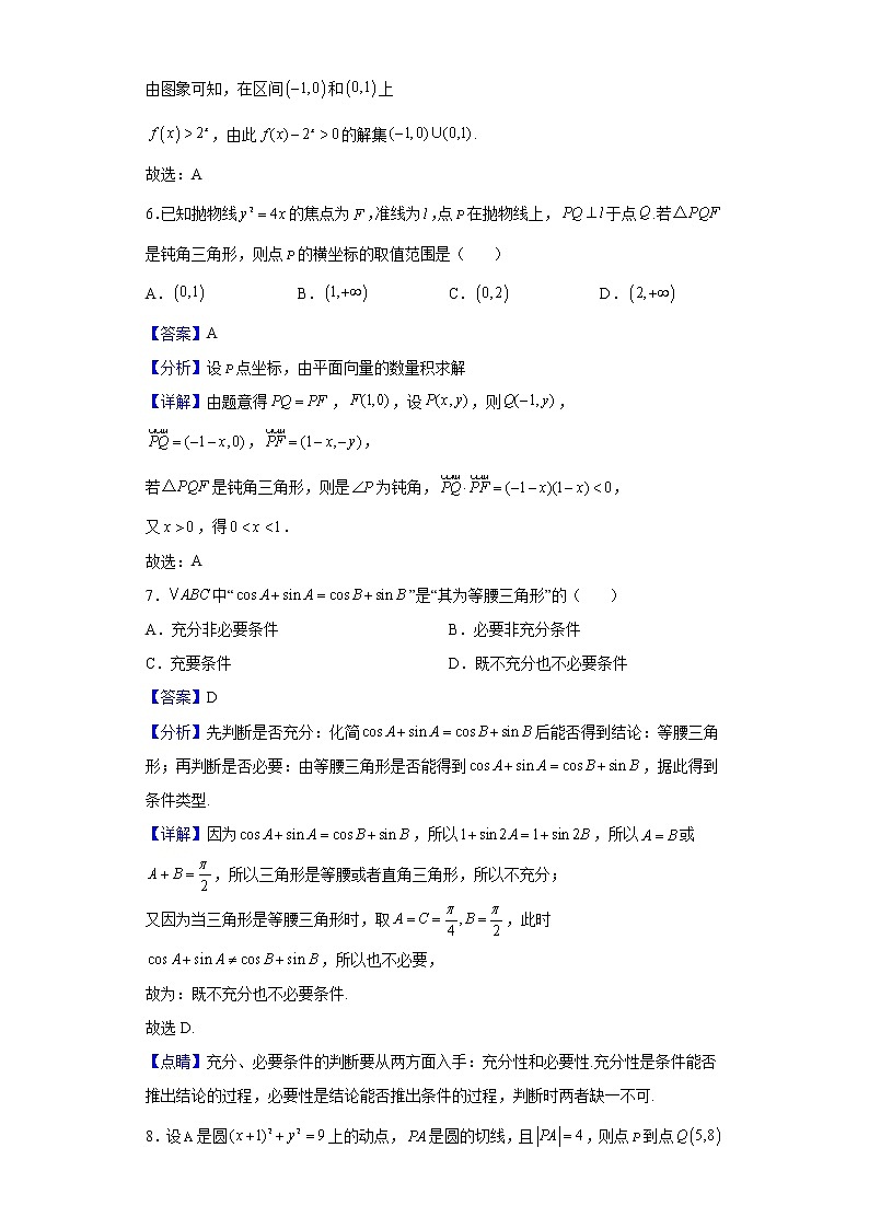 2022届北京市十一学校高三5月月考数学试题含解析03