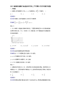 2021届湖北省荆门市龙泉中学高三下学期5月月考数学试题含解析