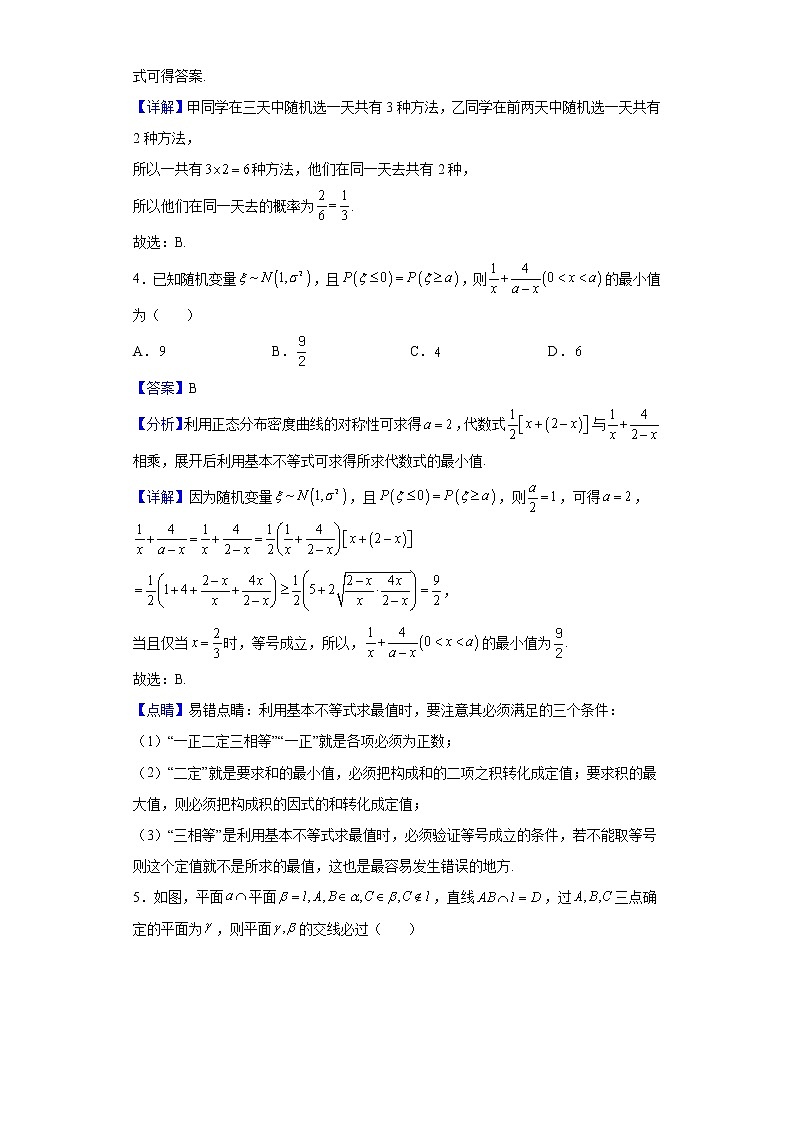 2021届湖北省荆门市龙泉中学高三下学期5月月考数学试题含解析第2页