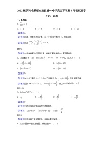 2022届河南省鹤壁市浚县第一中学高三下学期4月考试数学（文）试题含解析