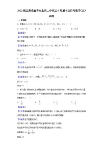 2022届江西省宜春市上高二中高三5月第十次月考数学（文）试题含解析