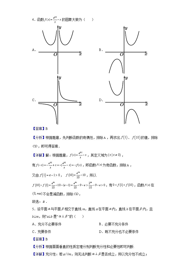 2022届江西省宜春市上高二中高三5月第十次月考数学（文）试题含解析02