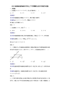 2022届海南省海南中学高三下学期第九次月考数学试题含解析