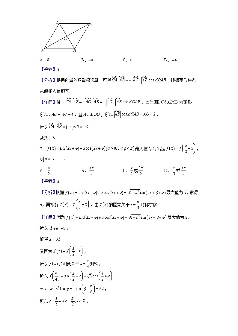 2022届海南省海南中学高三下学期第九次月考数学试题含解析第3页