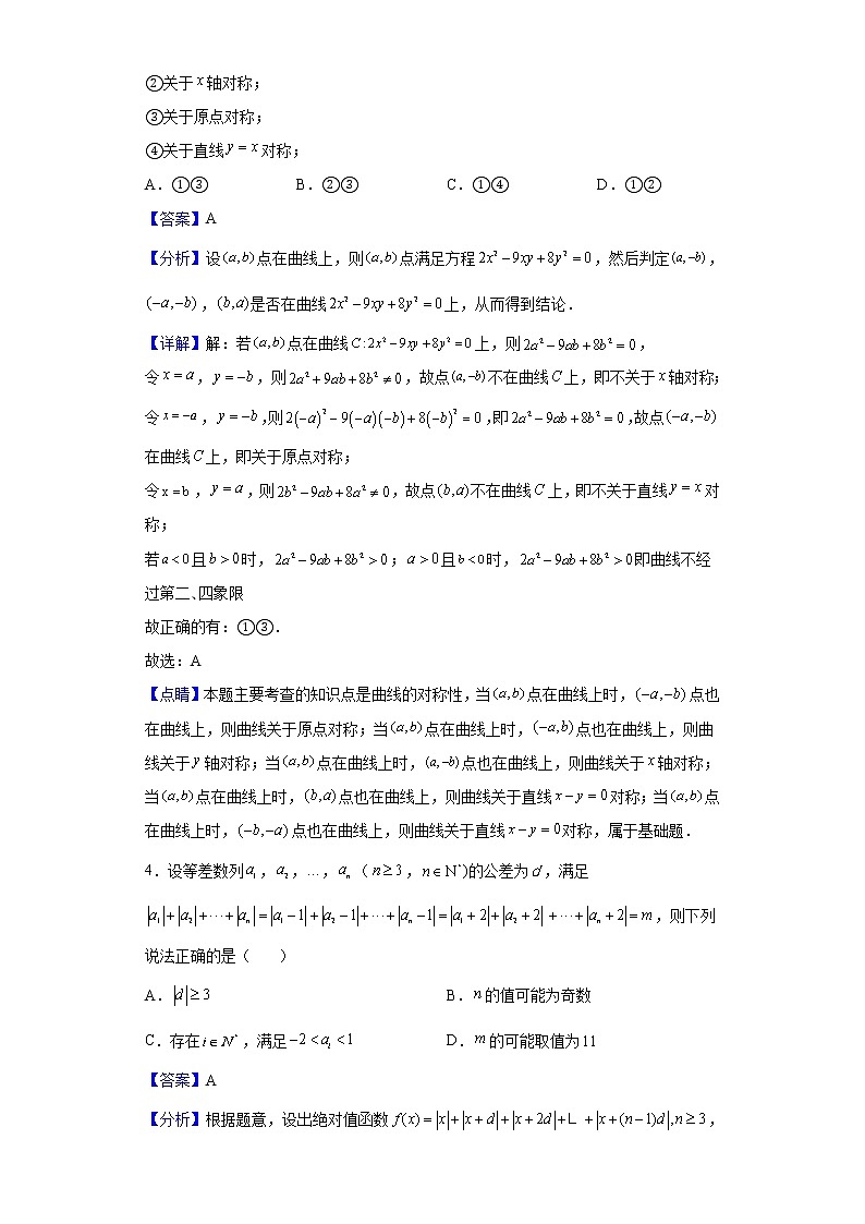 2022届上海市实验学校高三下学期5月月考数学试题含解析第2页