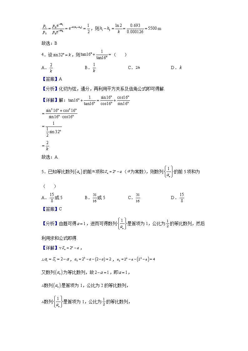 2022届江西省宜春市上高二中高三5月第十次月考数学（理）试题含解析第2页