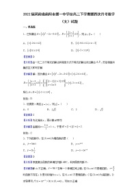 2022届河南省南阳市第一中学校高三下学期第四次月考数学（文）试题含解析