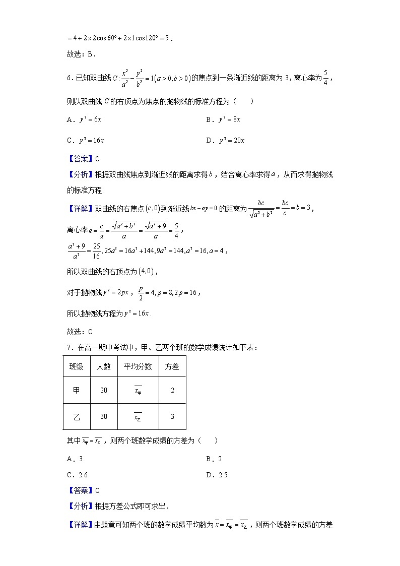 2022届河南省南阳市第一中学校高三下学期第四次月考数学（文）试题含解析03