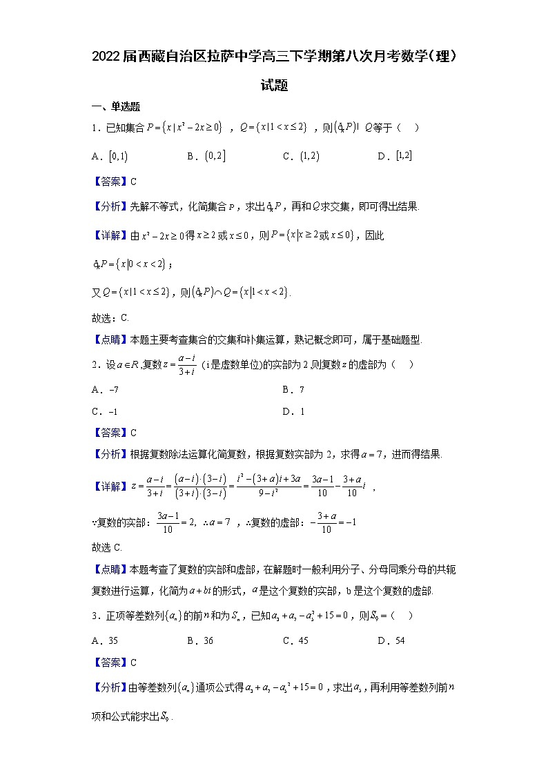 2022届西藏自治区拉萨中学高三下学期第八次月考数学（理）试题含解析01
