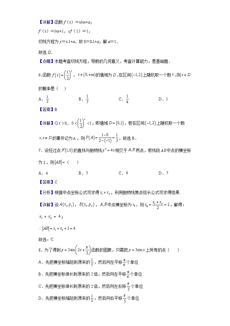 2022届西藏自治区拉萨中学高三下学期第八次月考数学（理）试题含解析03